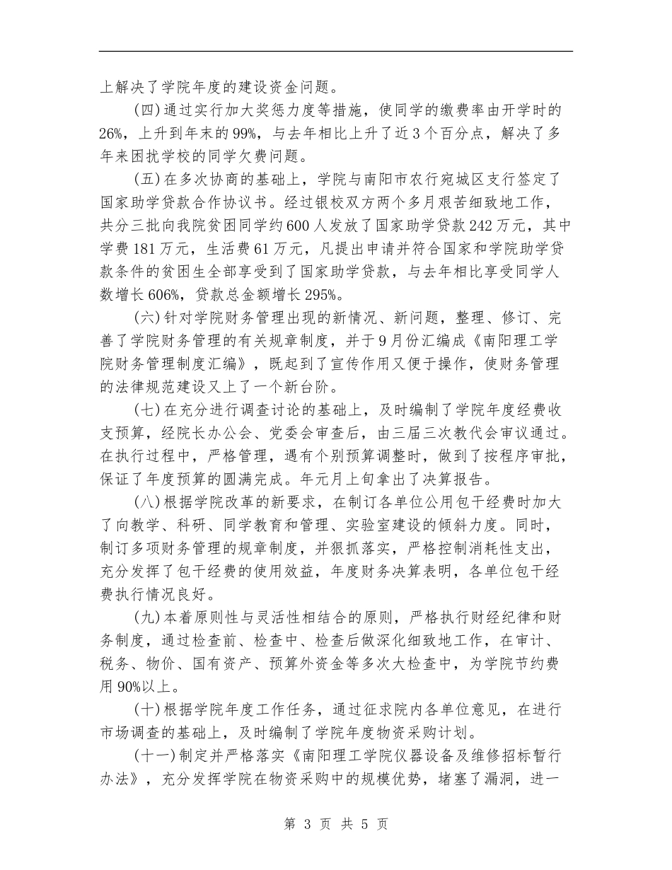 学院财务部年度工作计划范文_第3页