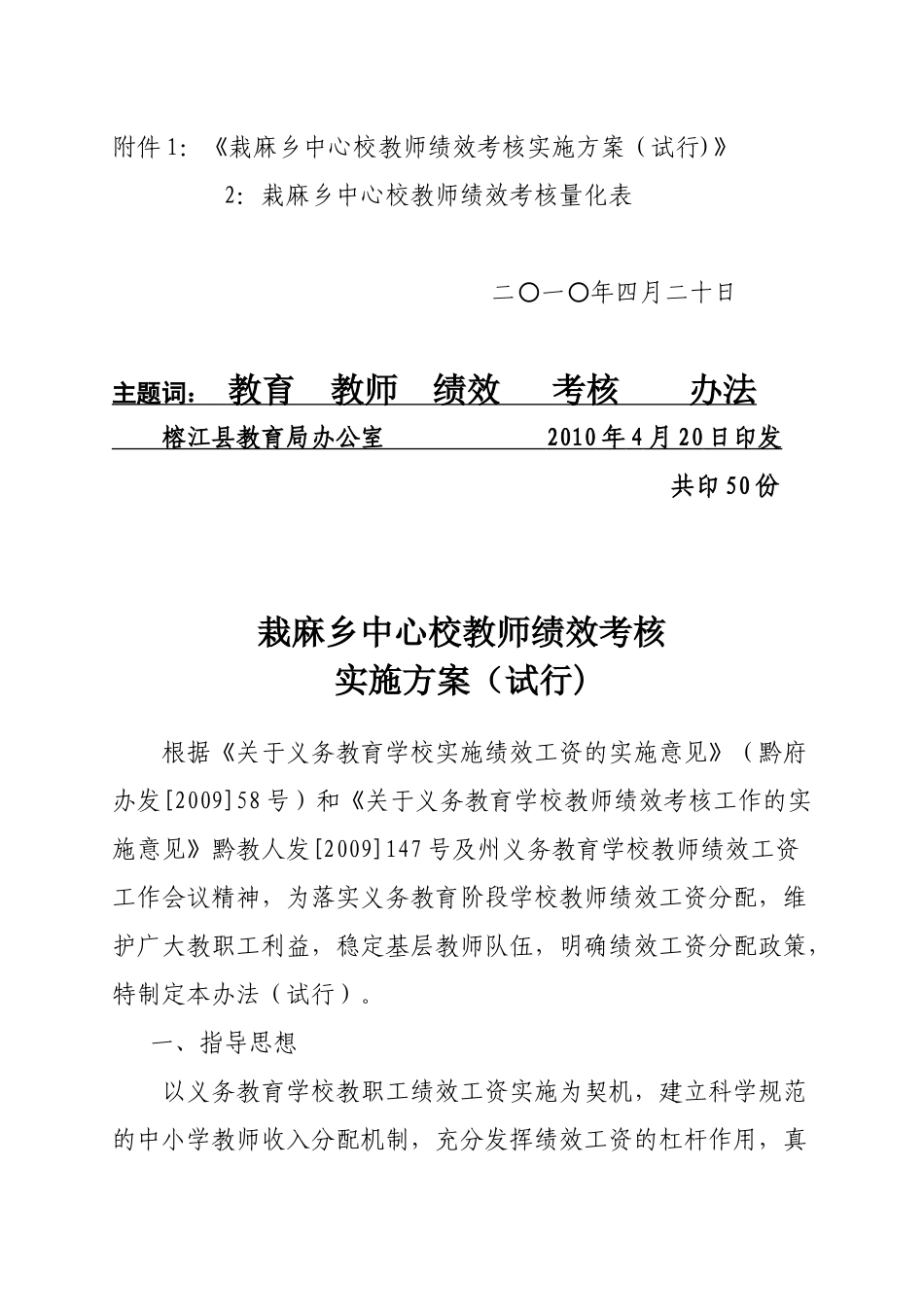栽麻乡中心校绩效考核方案09-10_第2页