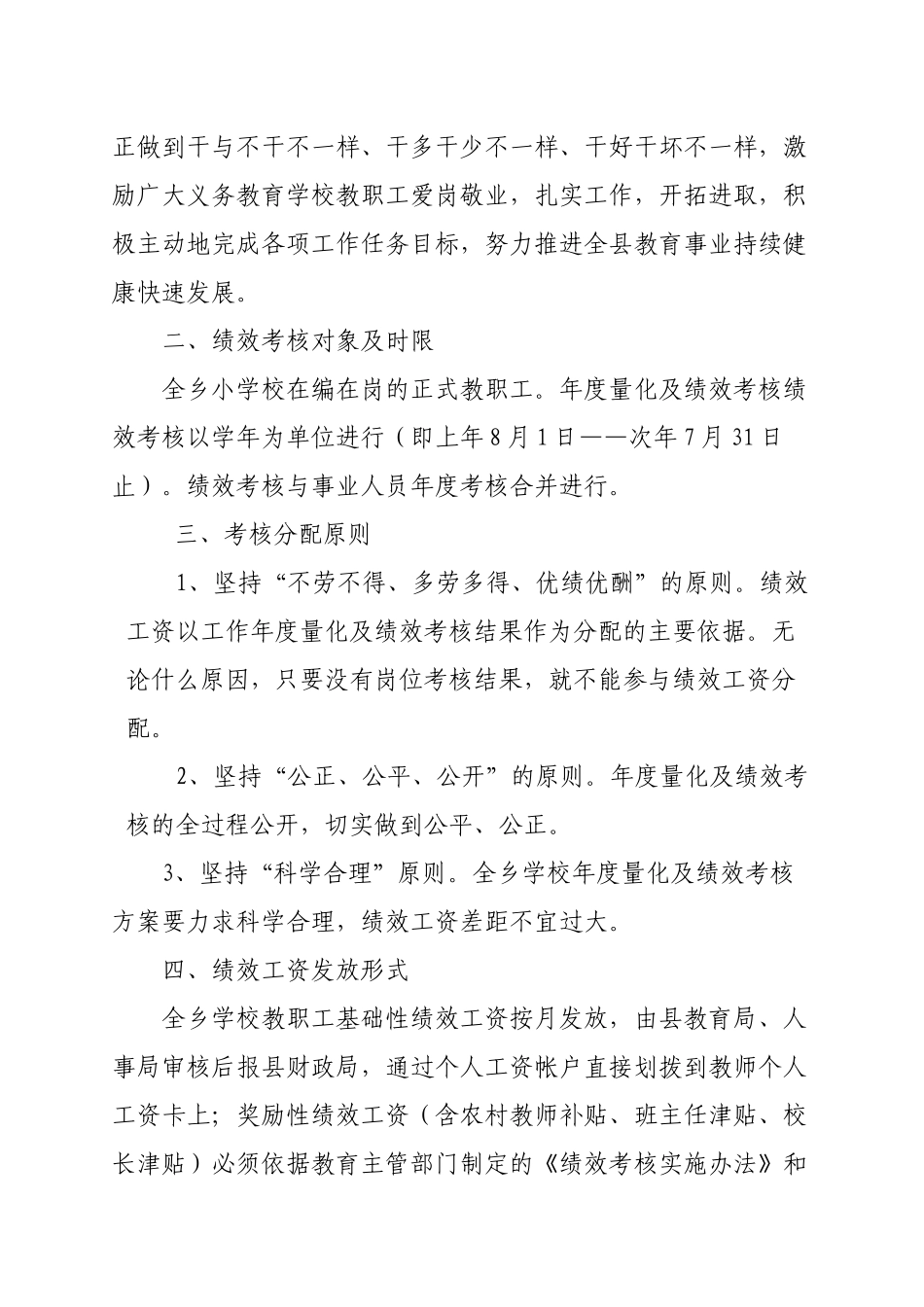 栽麻乡中心校绩效考核方案09-10_第3页