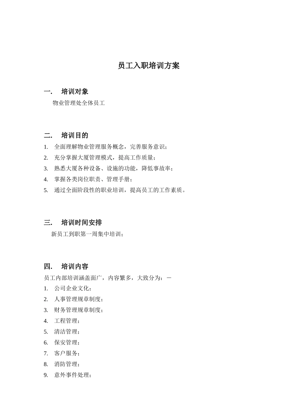 某某物业管理公司员工培训方案_第3页