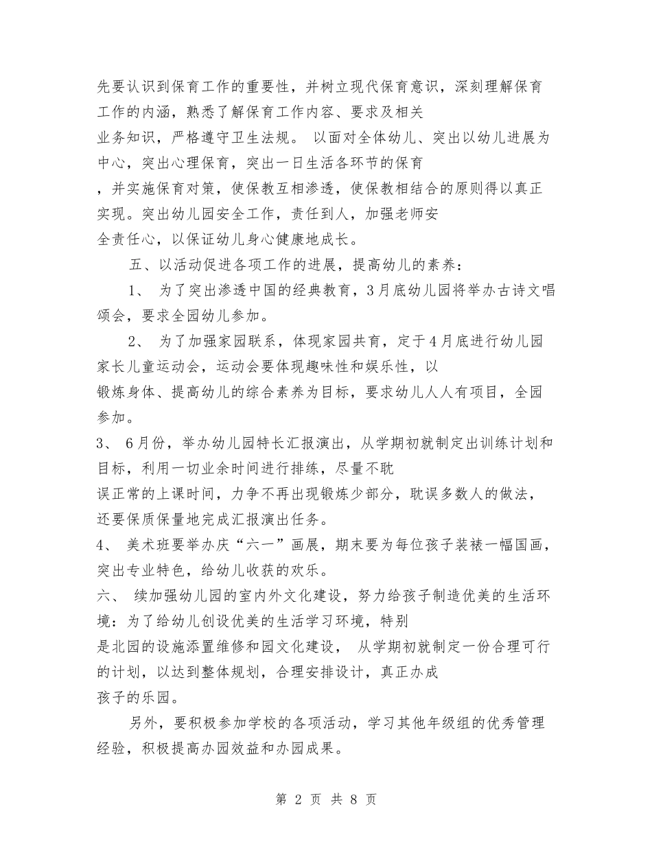 2024年幼儿园学期工作计划与2024年幼儿园学期班务工作计划汇编_第2页