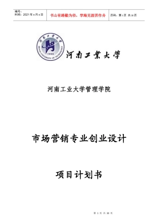 由你网可视团购项目计划书1