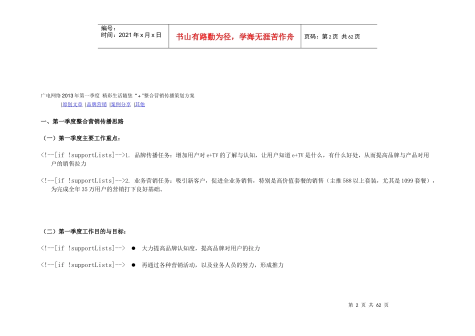 甘肃广电网络TVU产品策略及价格方案XXXX_第2页