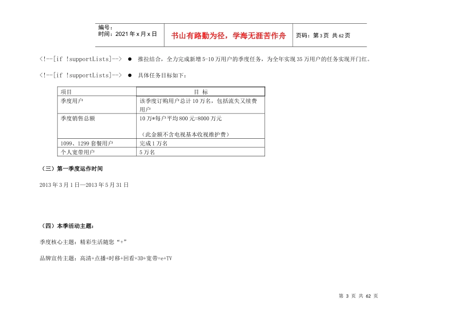 甘肃广电网络TVU产品策略及价格方案XXXX_第3页