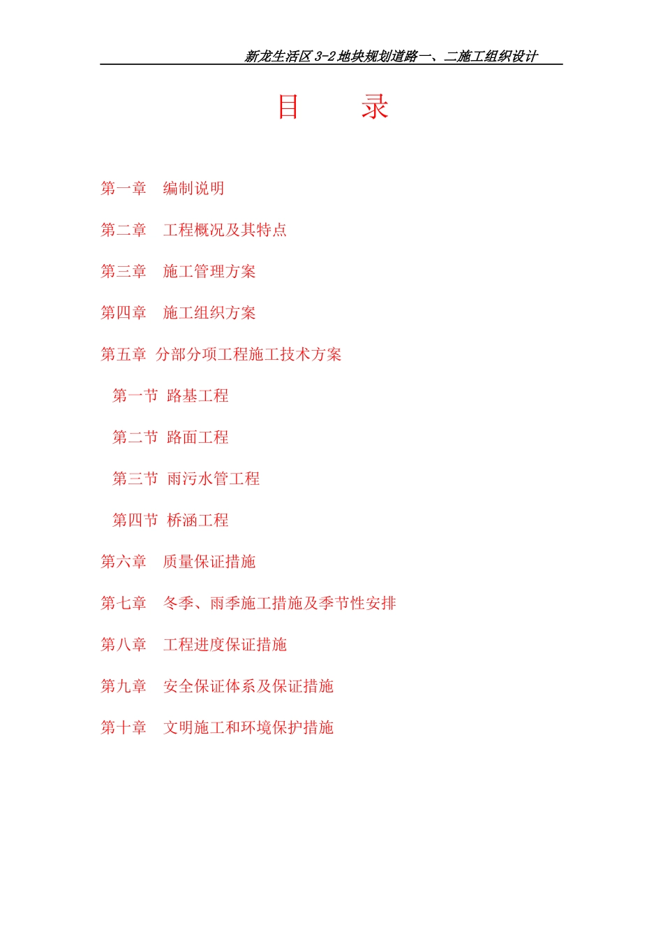 生活区施工组织设计范本_第2页