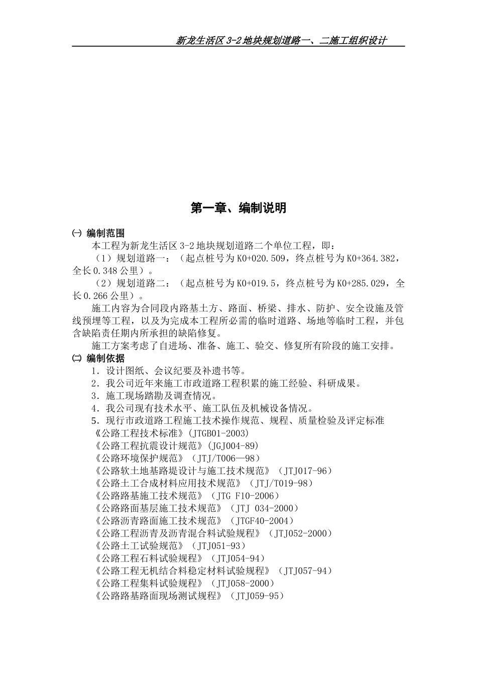 生活区施工组织设计范本_第3页