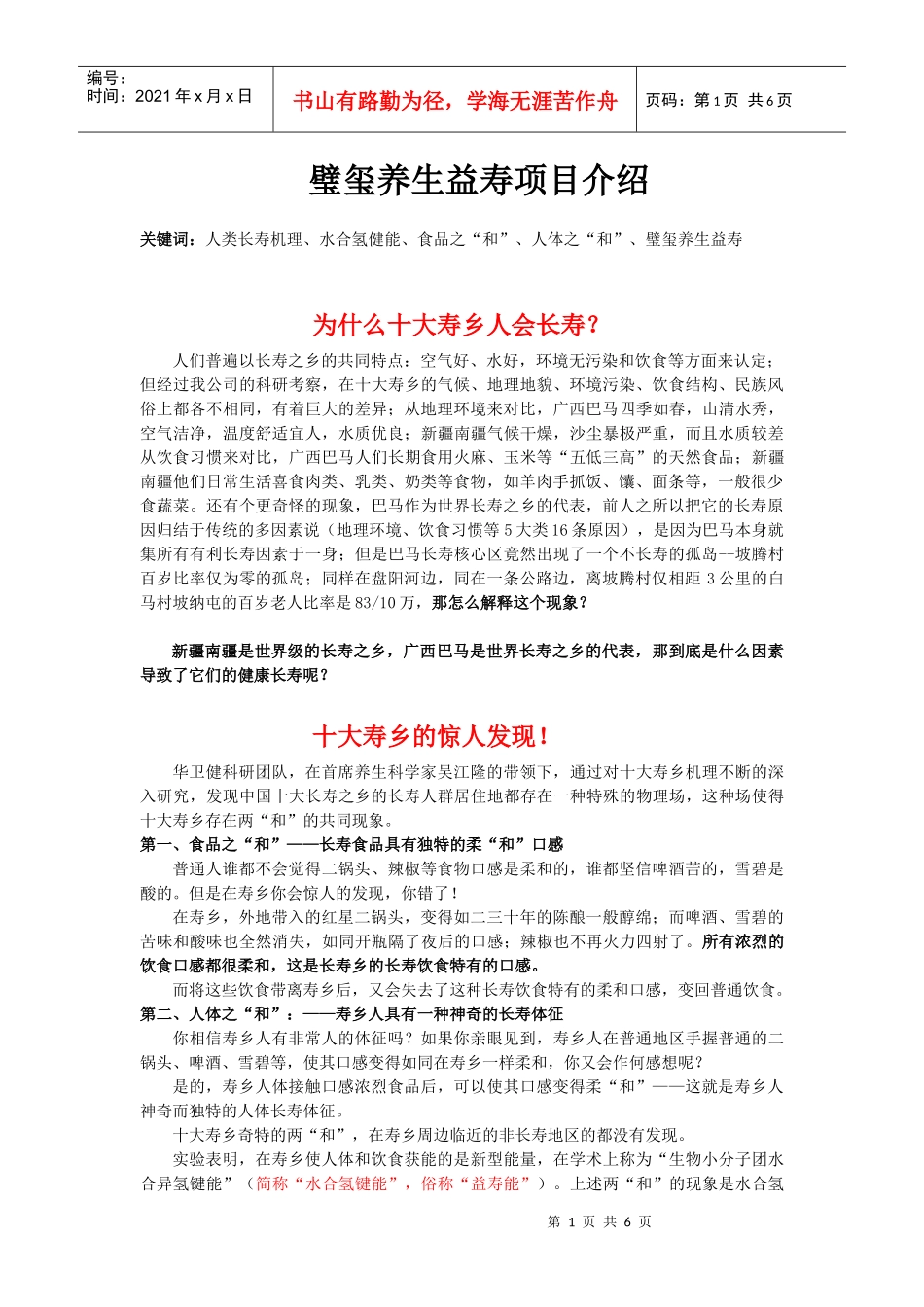 璧玺养生益寿产品介绍_第1页