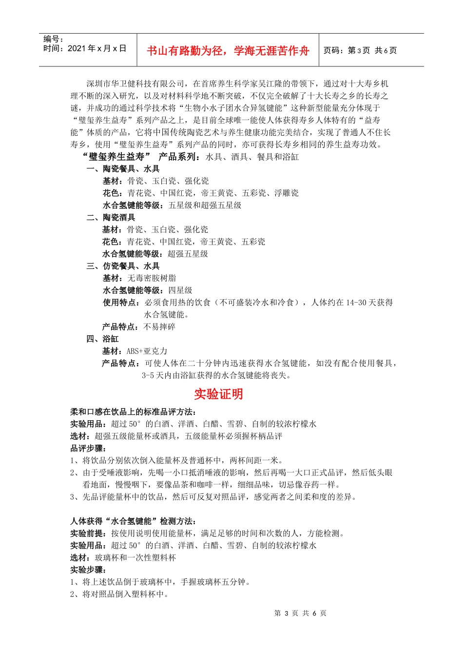 璧玺养生益寿产品介绍_第3页