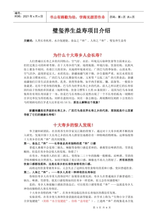 璧玺养生益寿产品介绍