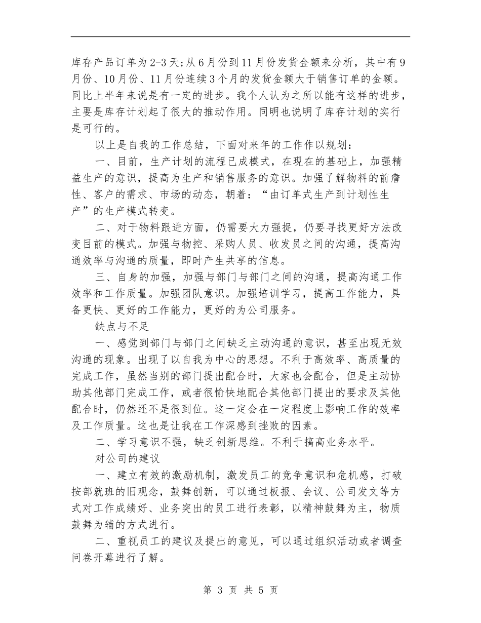 2024年库管年终总结范文_第3页