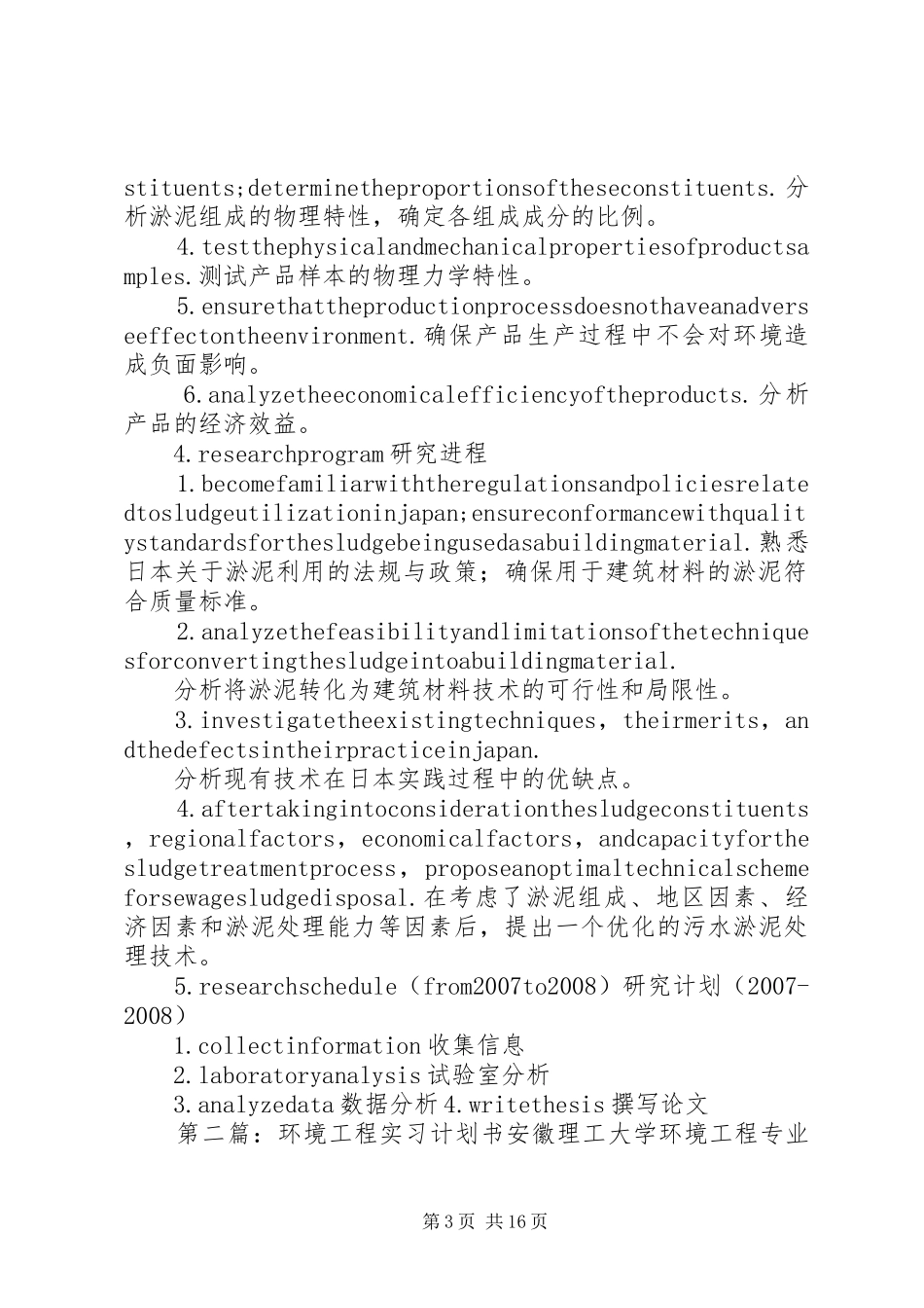 环境工程计划书_第3页
