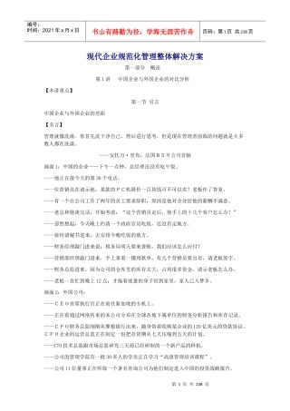 现代企业规范化管理方案讲座