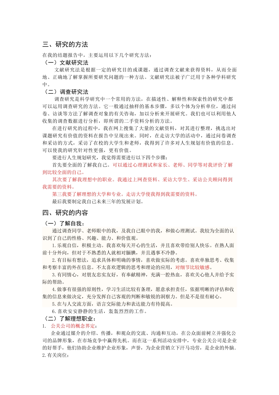 研学人生规划-公关顾问_第2页
