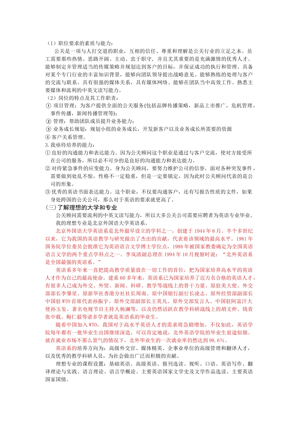 研学人生规划-公关顾问_第3页