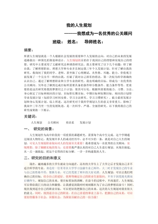 研学人生规划-公关顾问