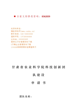 甘肃某学院科技创新团队建设申请书