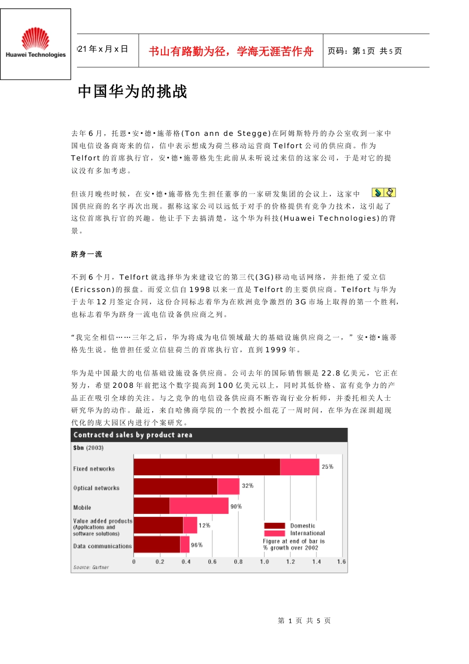 电信--华为海外战略浅析_第1页