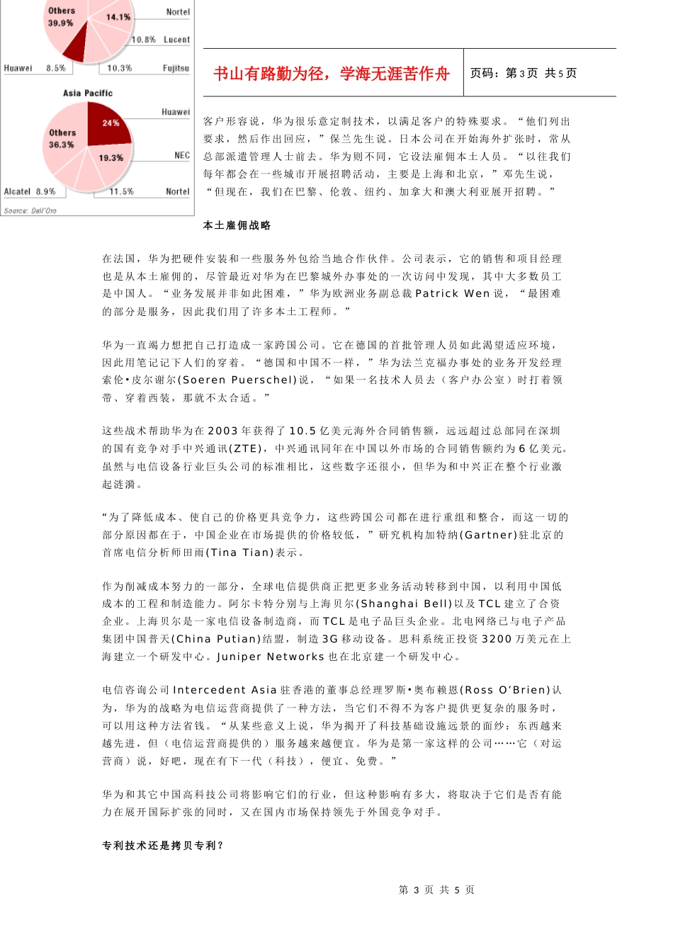 电信--华为海外战略浅析_第3页
