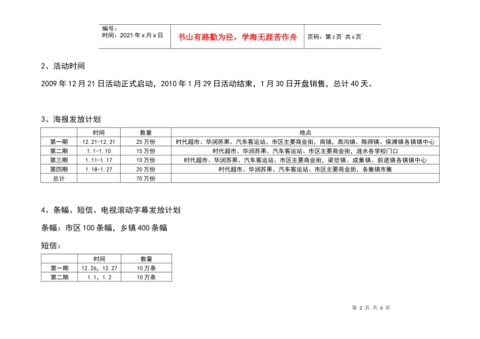 状元府年前推广方案细化执行_第2页