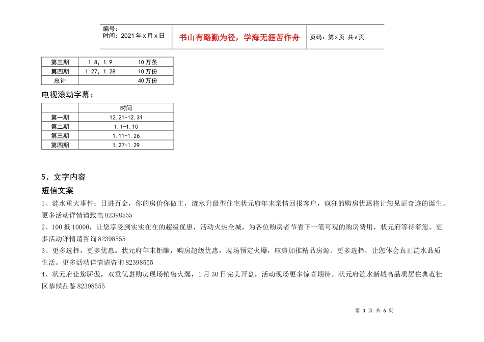 状元府年前推广方案细化执行_第3页