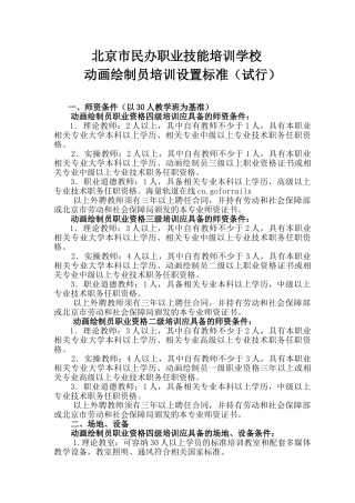 某某职业技能培训学校动画绘制员培训设置标准