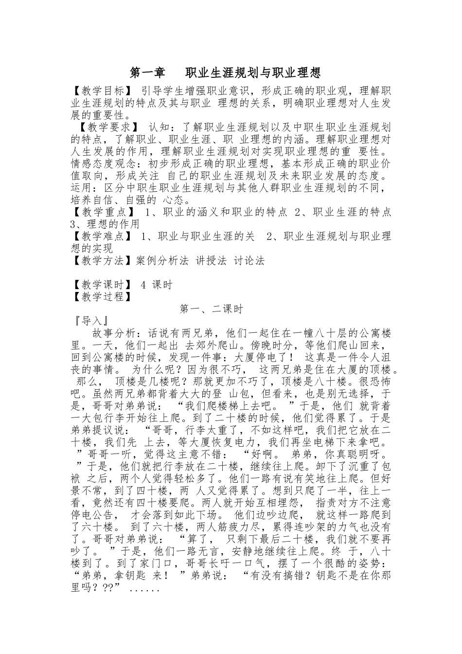 职业生涯规划与职业理想概述_第1页