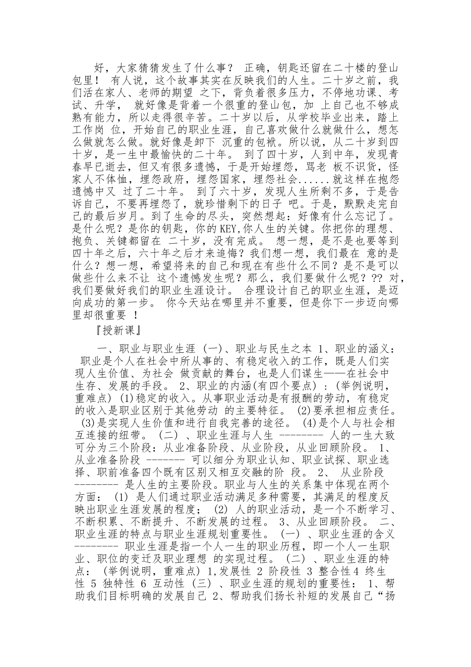 职业生涯规划与职业理想概述_第2页