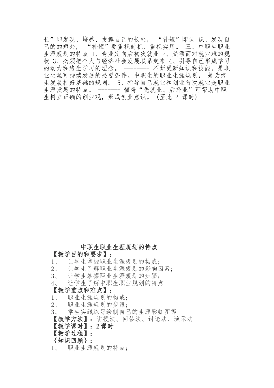 职业生涯规划与职业理想概述_第3页