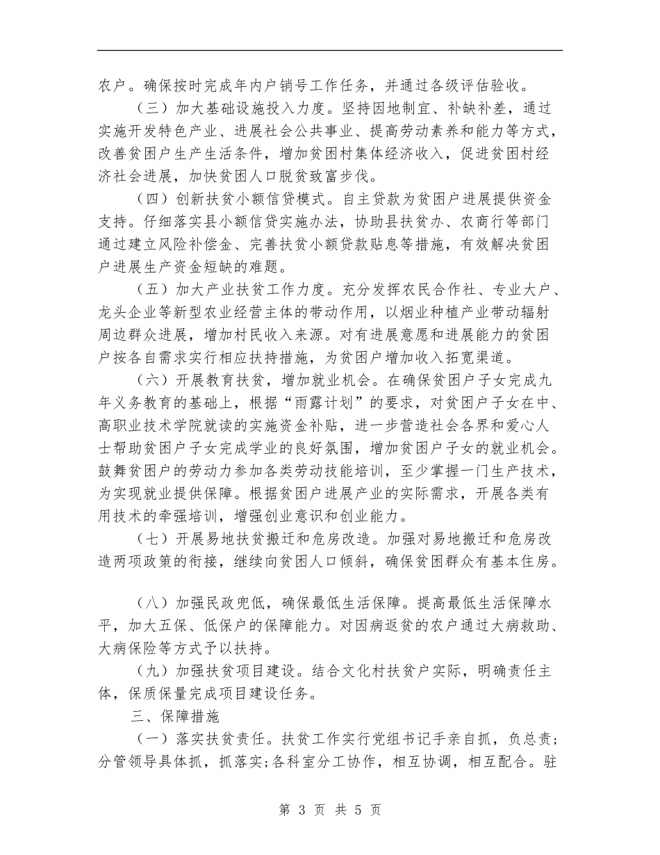检测中心精准扶贫工作计划_第3页