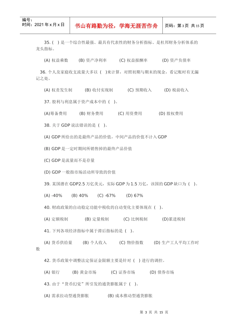 理财规划师二级年度理论知识试题_第3页