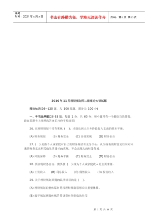 理财规划师二级年度理论知识试题