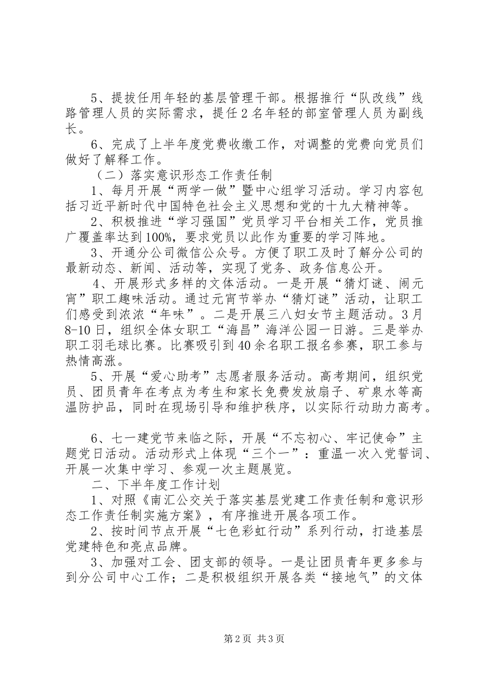 六分公司党支部XX年上半年度工作小结及下半年度工作计划_第2页