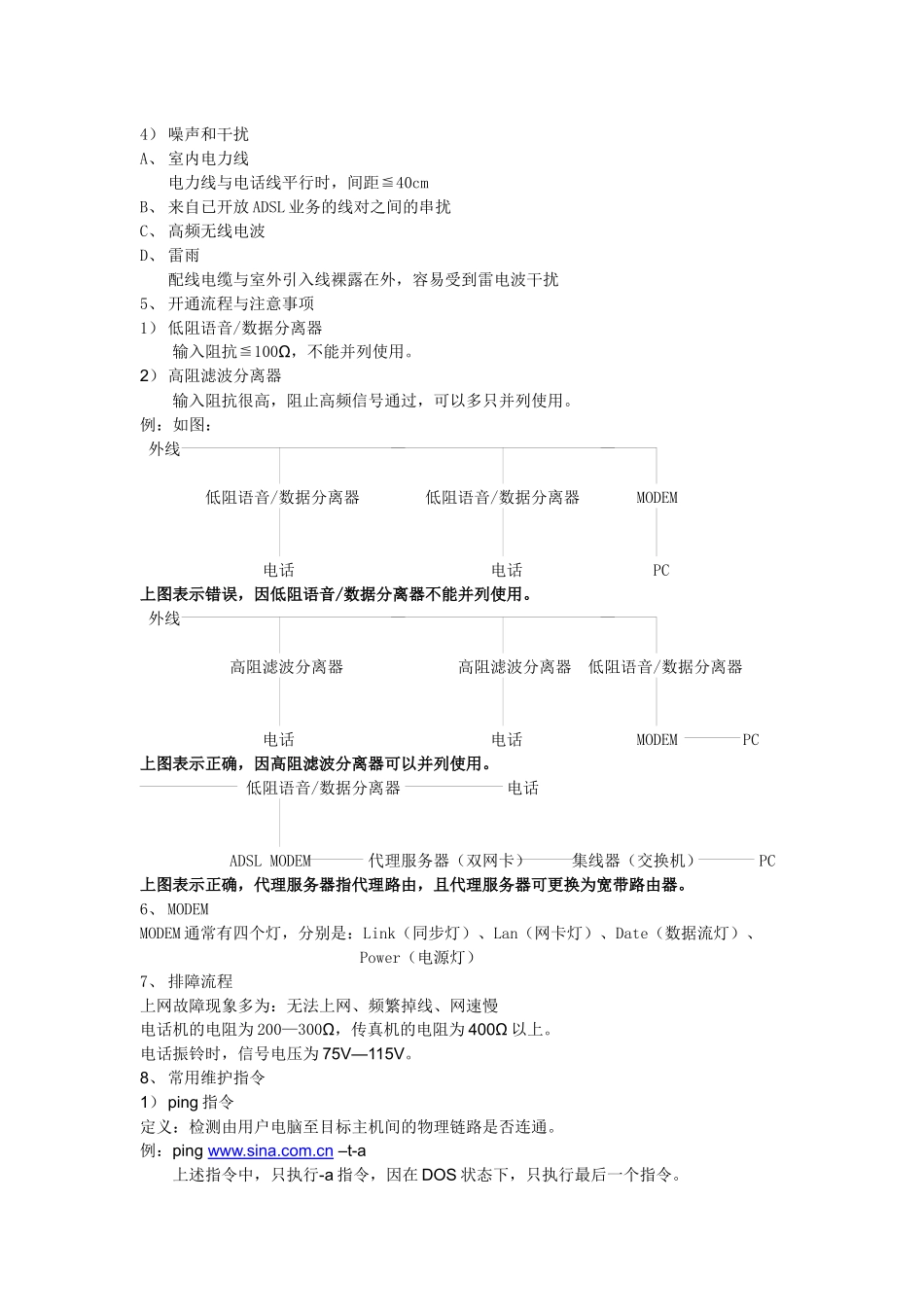 线务员(初)级技能认证培训参考资料_第3页
