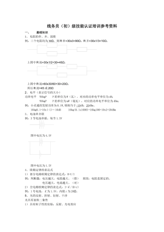 线务员(初)级技能认证培训参考资料