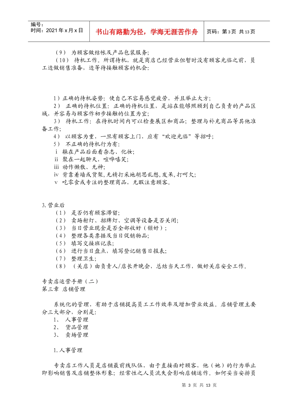 现代专卖店运营管理基本手册_第3页