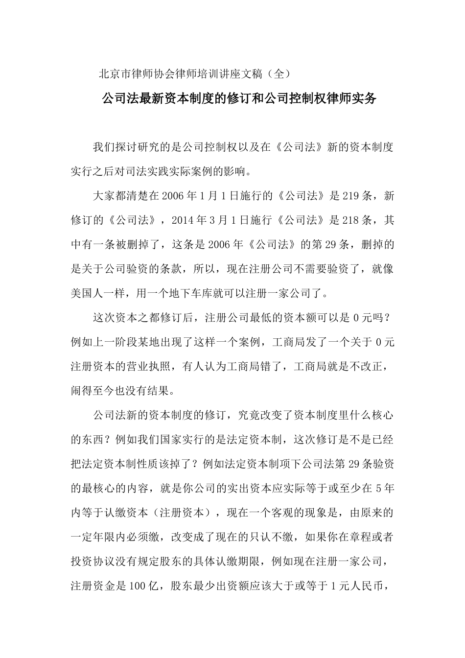 王光英北京市律师协会律师培训讲座文稿(全)_第1页