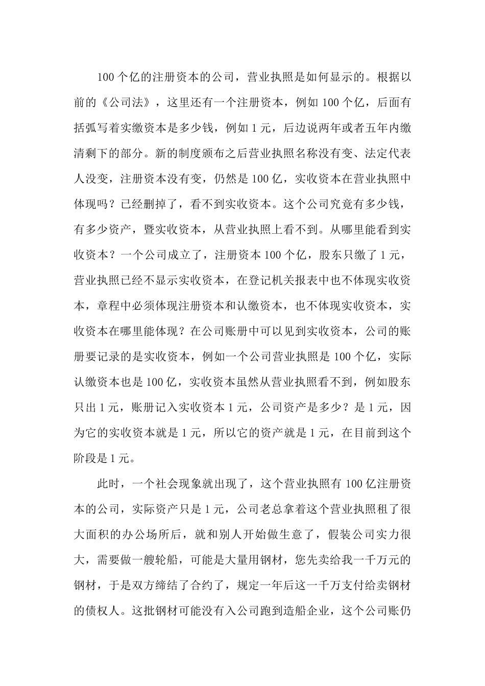 王光英北京市律师协会律师培训讲座文稿(全)_第3页