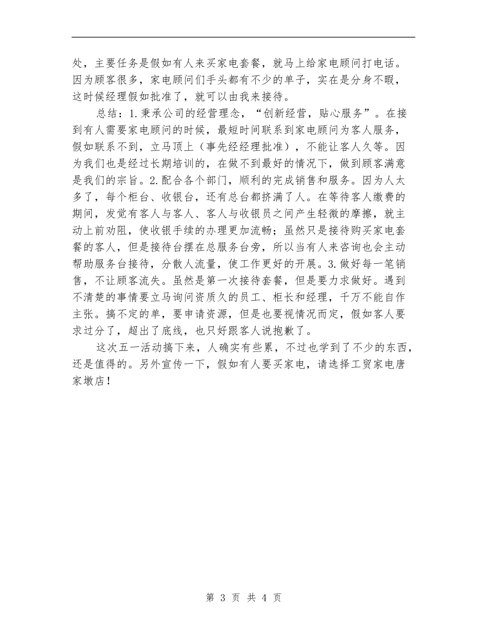 五一营销活动总结_第3页