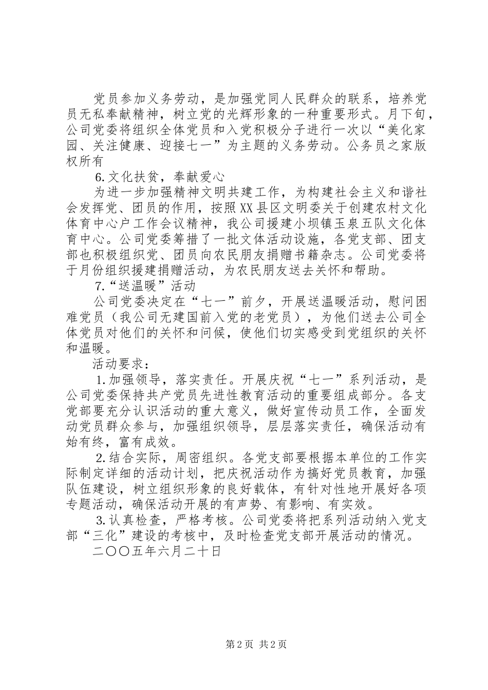 公司党委庆祝建党周年活动安排_第2页