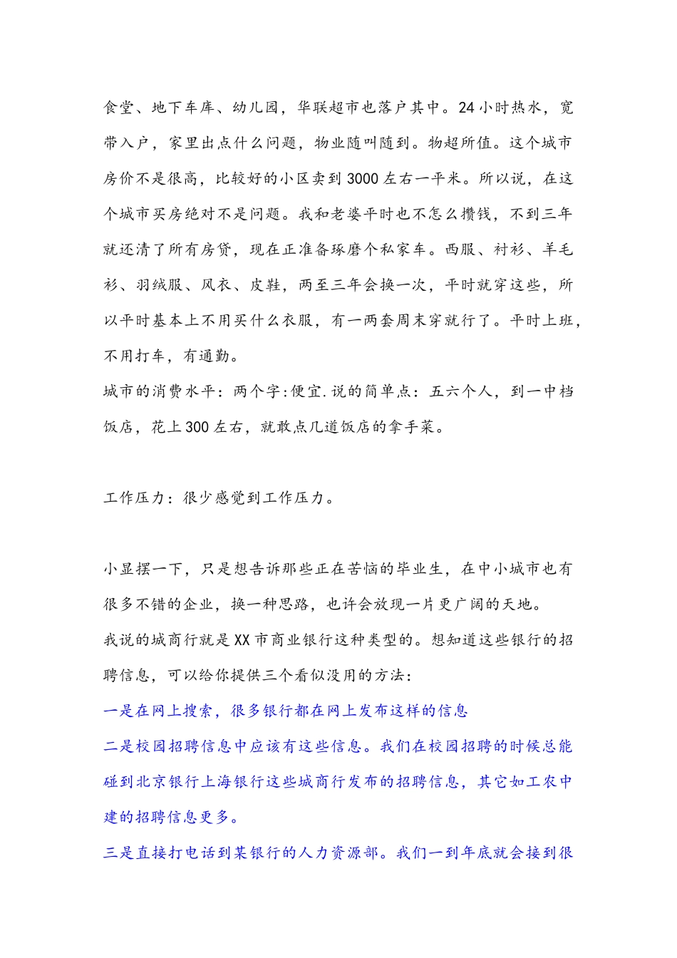 晒晒我们银行的待遇_第2页