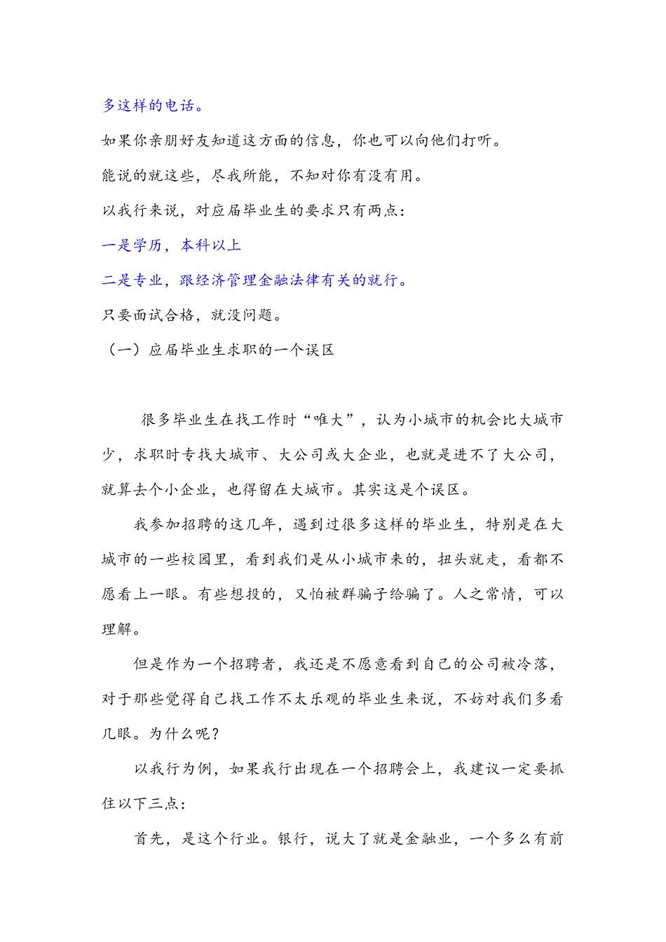 晒晒我们银行的待遇_第3页