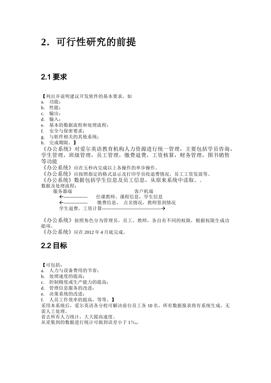 英语培训学校管理网站_第3页