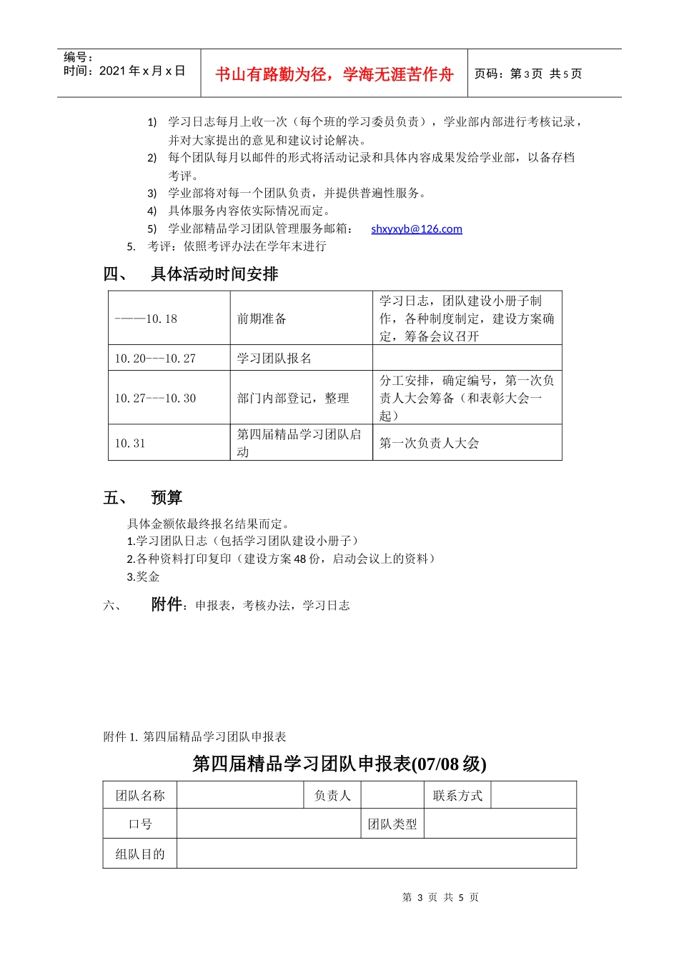 生环学院学习团队建设方案_第3页
