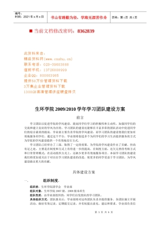 生环学院学习团队建设方案
