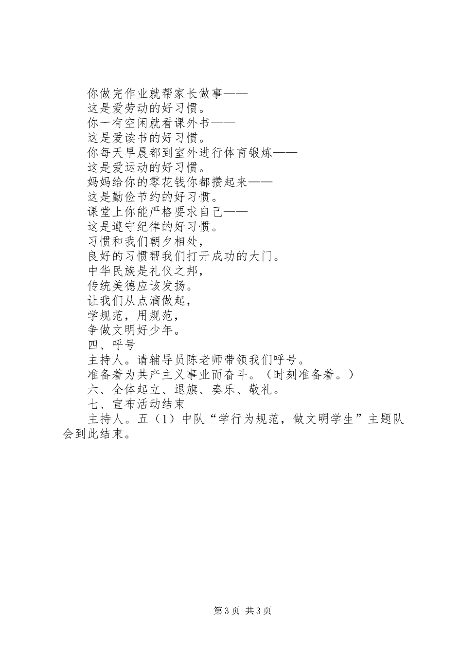 交通运输工作计划范文_第3页