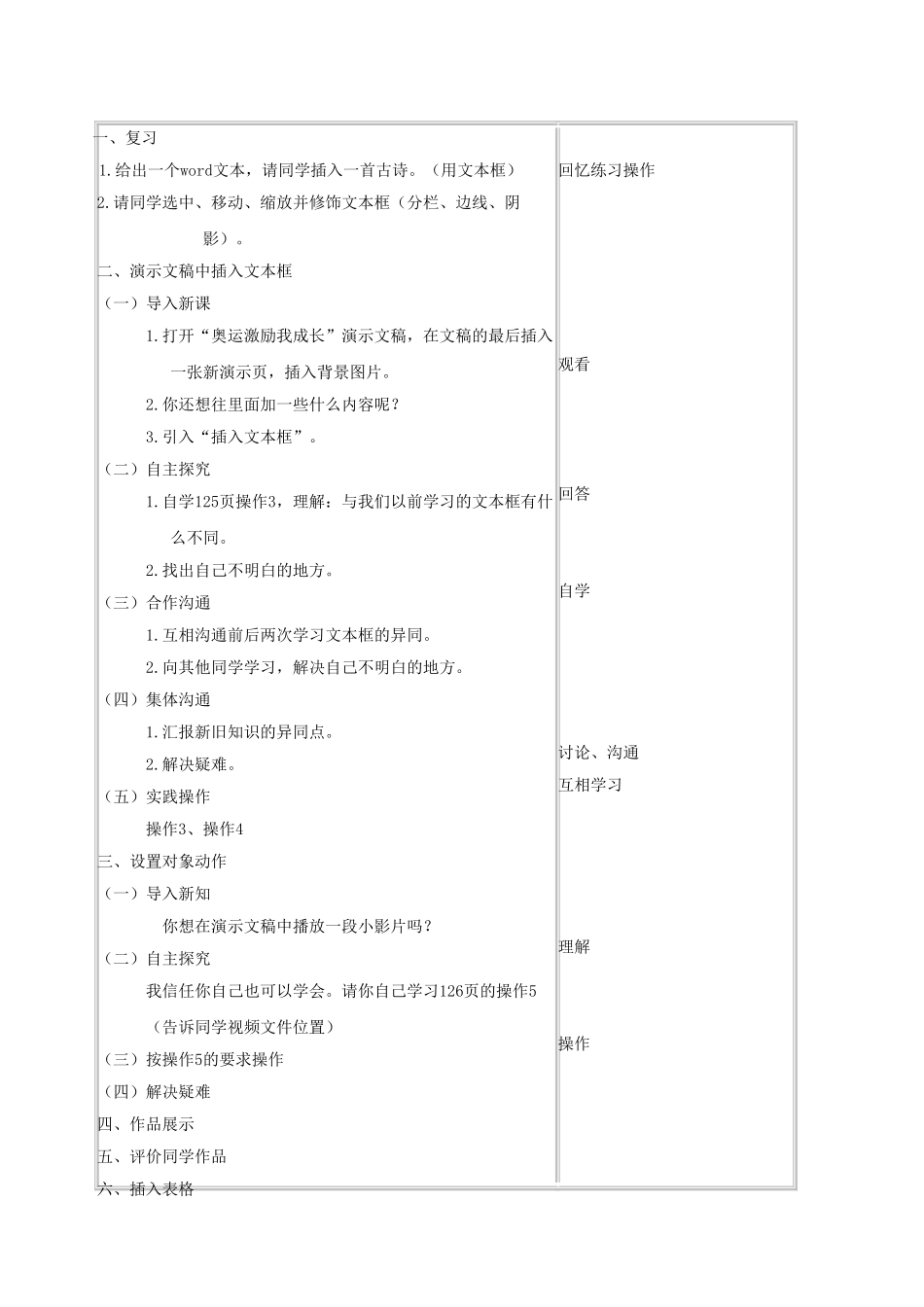2024-2024年小学信息技术第二册-插入表格和文本框1教案-北京版_第3页