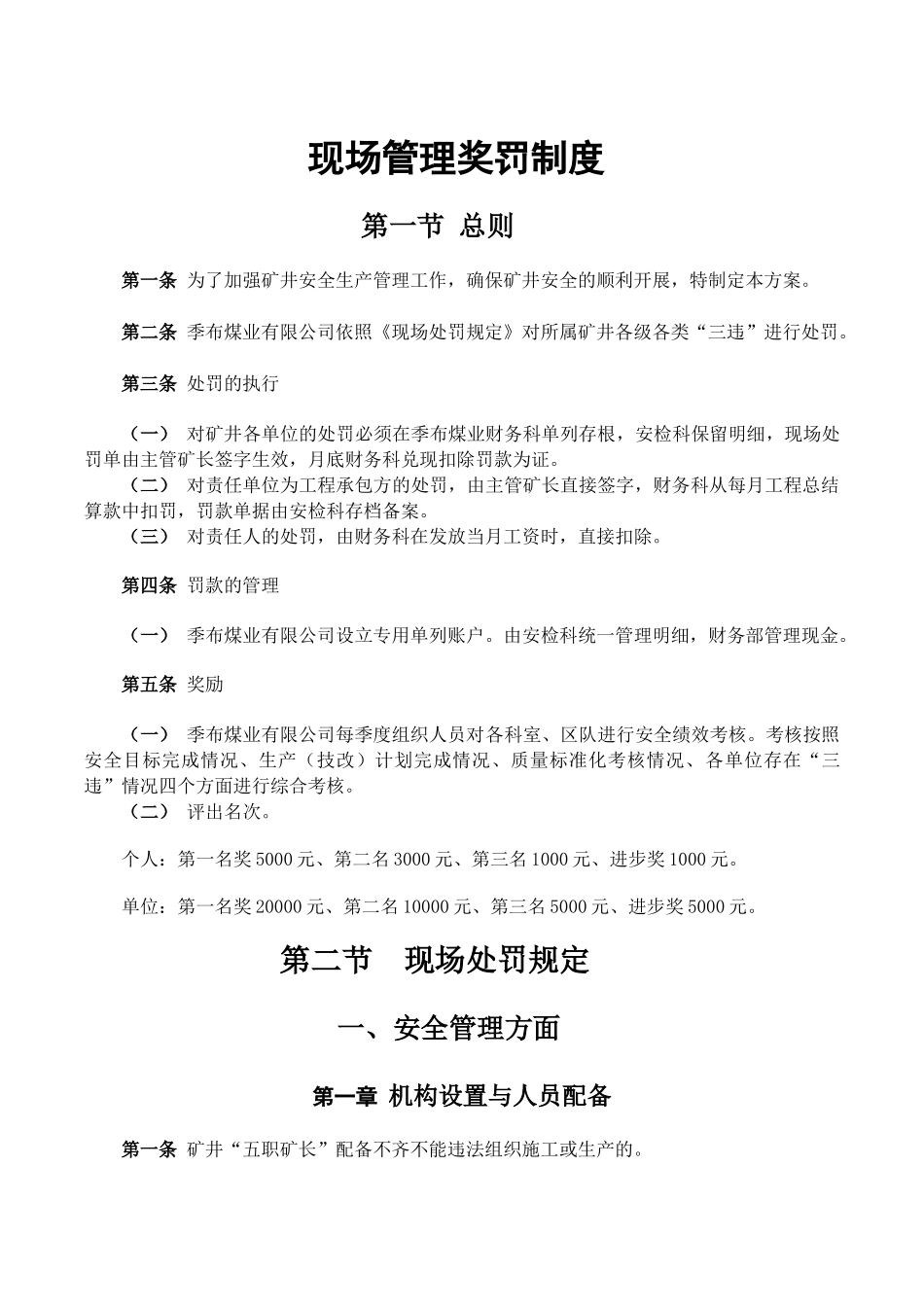 现场管理奖罚制度汇编_第1页