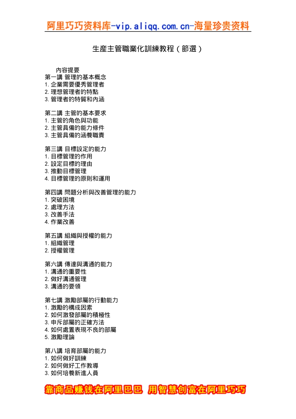 生瓵主管職業化訓練教程_第1页