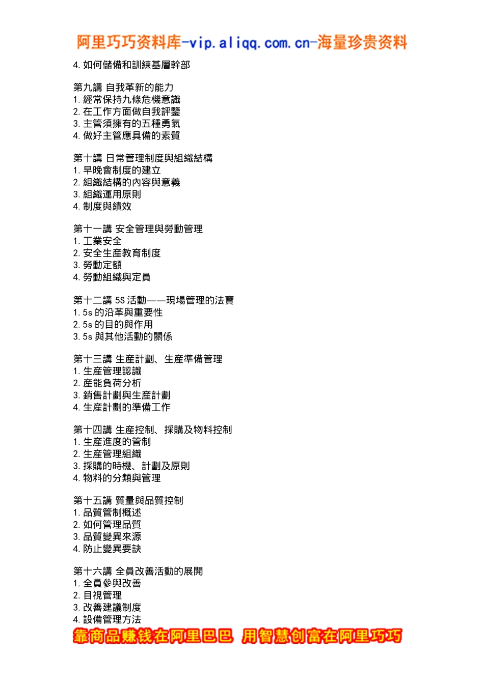 生瓵主管職業化訓練教程_第2页