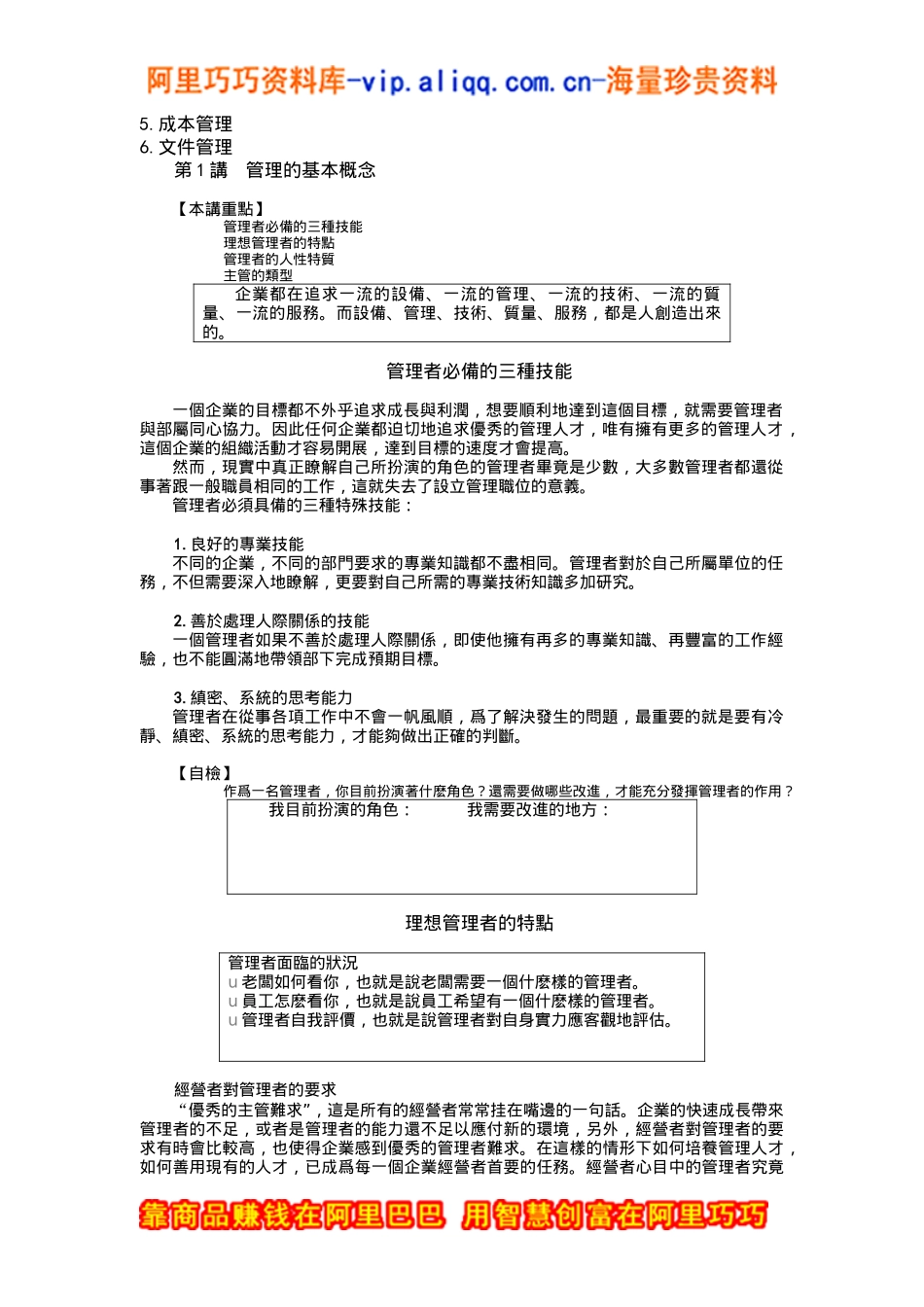 生瓵主管職業化訓練教程_第3页